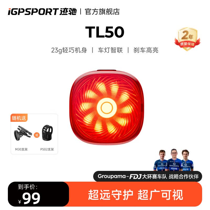 iGPSPORT迹驰TL50自行车尾灯夜骑警示灯公路车骑行防水智能刹车感应装备 TL50智能尾灯