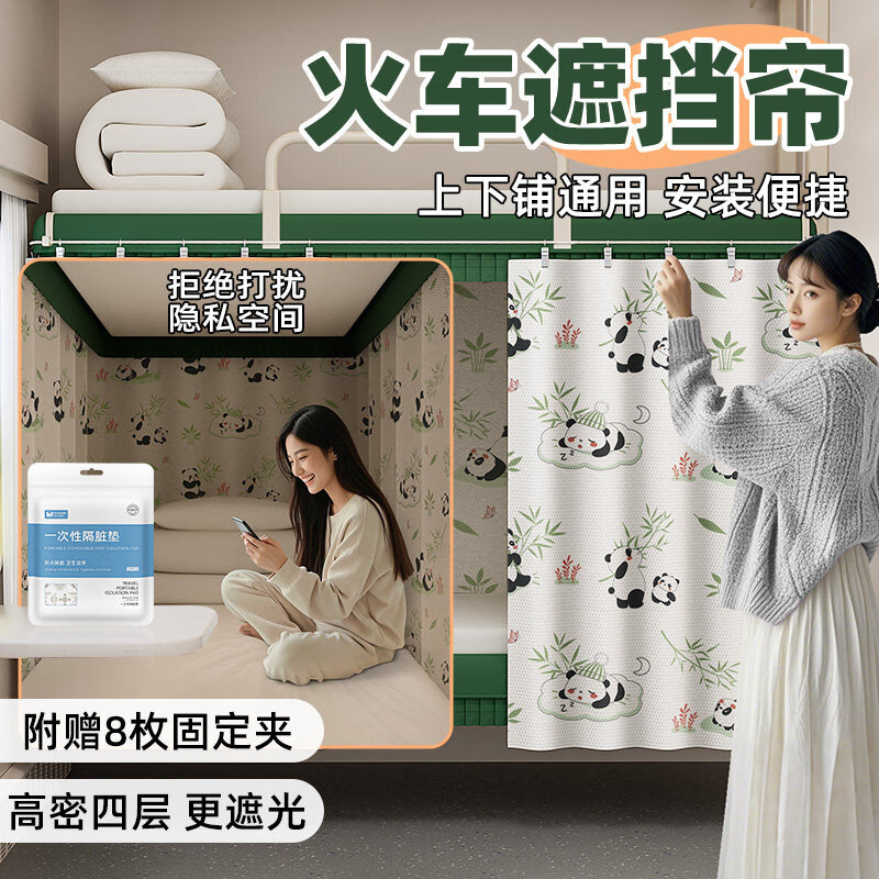 七条尾巴火车遮挡帘一次性卧铺床帘长途旅行用品独立包装加大加厚遮光挂帘 座椅套【民族风1包】加厚隔脏（附带扶手套） 京东折扣/优惠券