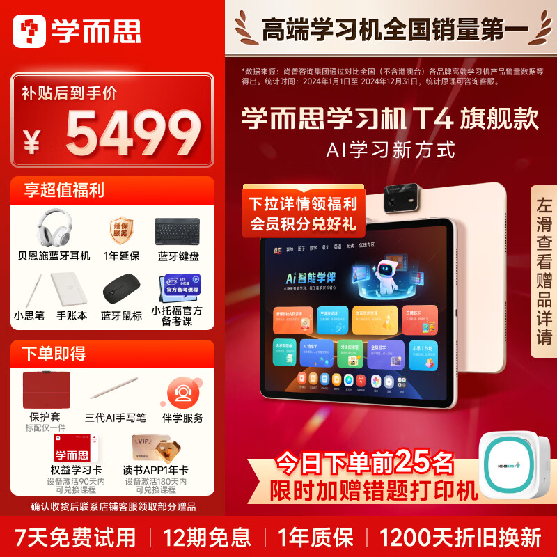 ѧ��˼ T4 ѧϰ�� AI���۴��� 13.2Ӣ�� 8+256G ȫѧ��С����ͬ�� 4869.01Ԫ(������)