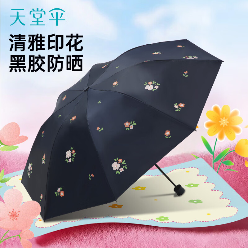 天堂伞伞黑胶防晒防紫外线太阳伞遮阳便携小清新折叠晴雨伞女两用男学生 午夜蓝