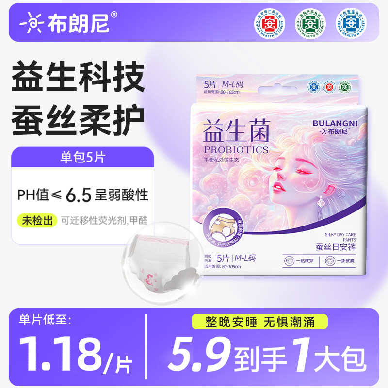 布朗尼医护级益生菌蚕丝日安裤早安裤日夜用姨妈巾安睡裤安心裤 M-L码 5片 80-130斤