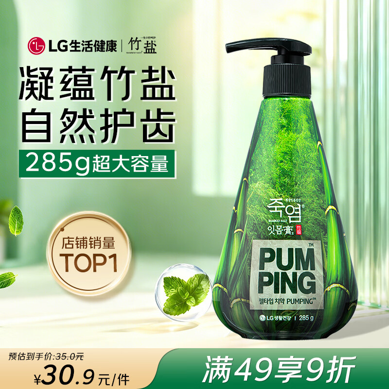 竹盐LG派缤按压式牙膏285g*1瓶清新薄荷清爽口感减轻牙渍清洁口腔