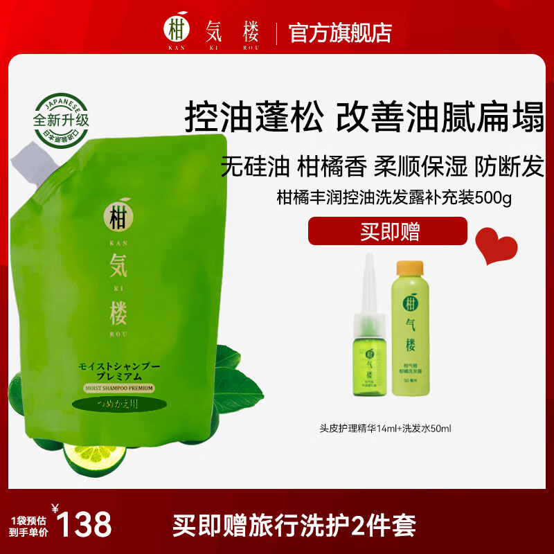 柑气楼日本无硅油控油洗发水修护洗头膏蓬松柔顺洗发露护发套装袋补充装 控油蓬松洗发水袋装500g【控油蓬松柔顺热销款】