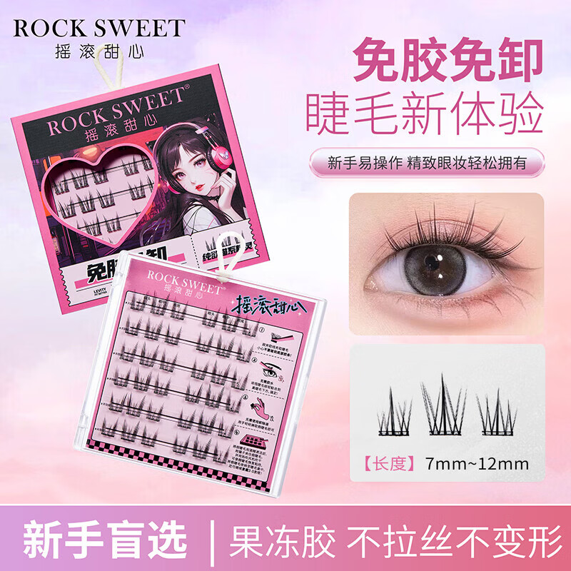 摇滚甜心免胶假睫毛自然仿真上睫毛免卸嫁接快速易上手太阳花【单盒】