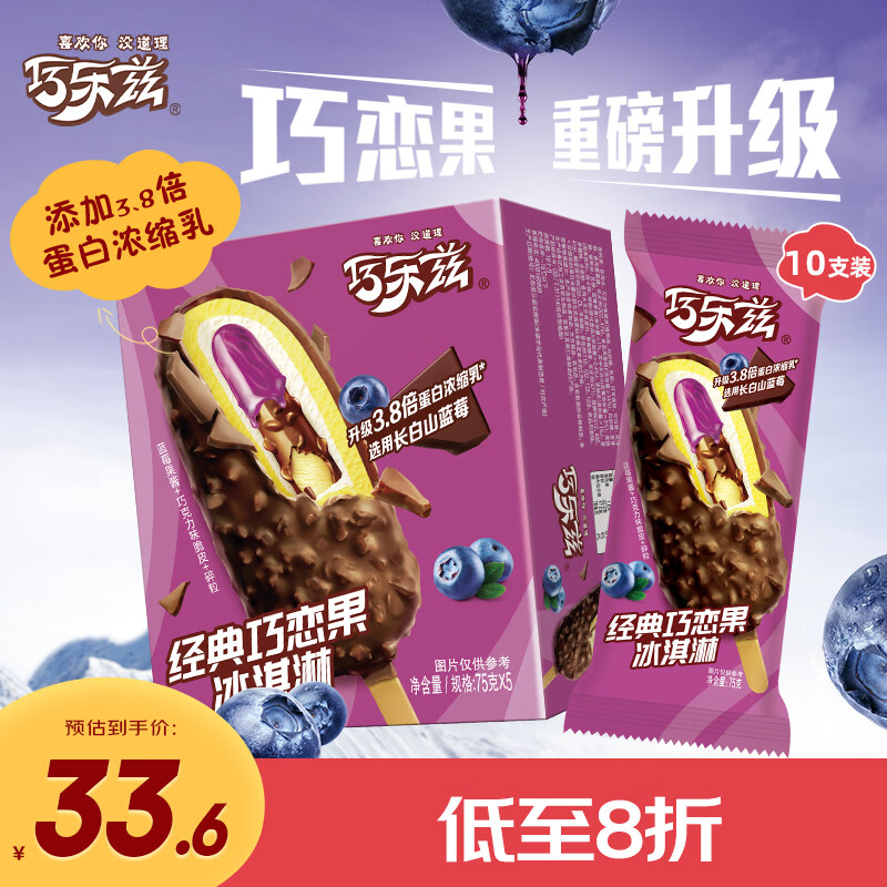 伊利巧乐兹巧恋果蓝莓酱巧克力味冰淇淋75g*10支/盒 