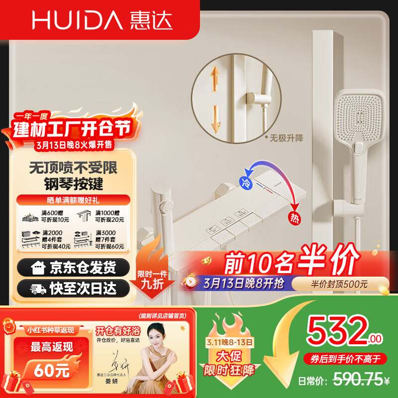 惠达（HUIDA）淋浴花洒套装一体精铜无顶喷简易浴室卫浴花洒全套洗澡奶白DW699