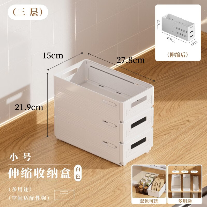 纳份爱橱柜收纳盒桌面杂物收纳抽屉储物盒子可伸缩直角整理盒厨房收纳筐 奶白色-小号【27.8*15*8CM】3个装