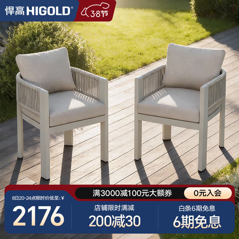悍高（HIGOLD）户外家具 餐厅花园阳台泳池沙滩餐座椅 巴拉系列 餐椅*2 【软包+织带】