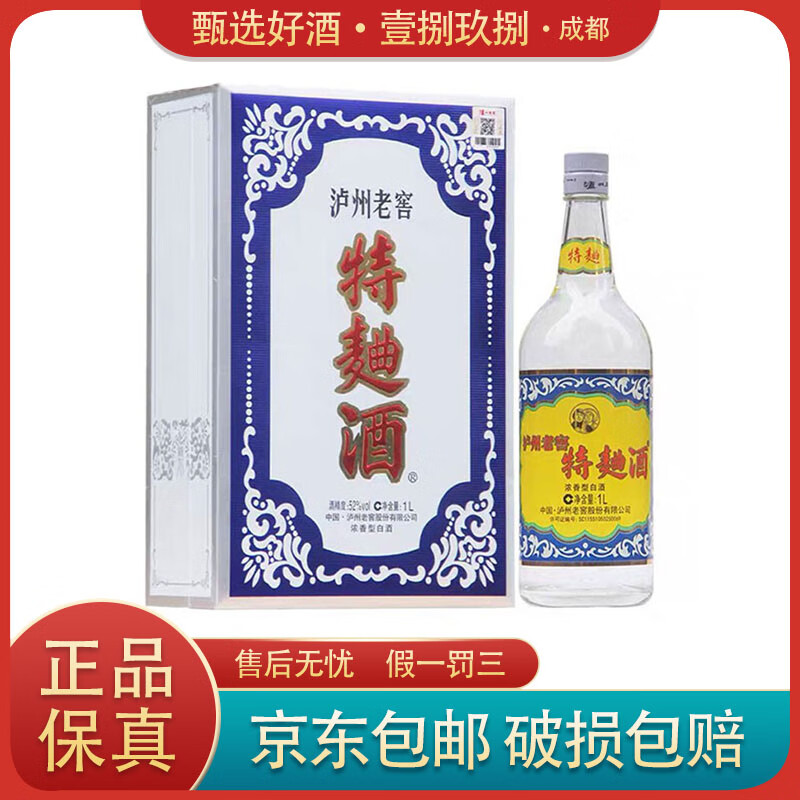 泸州老窖特曲60版工农牌 浓香型白酒52度 1l 公斤礼盒装 又名1572 1l