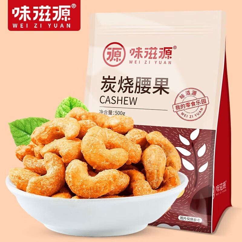 味滋源每日坚果零食大礼包干果炒货年货送礼 休闲零食小吃 炭烧腰果 500g/袋 1份