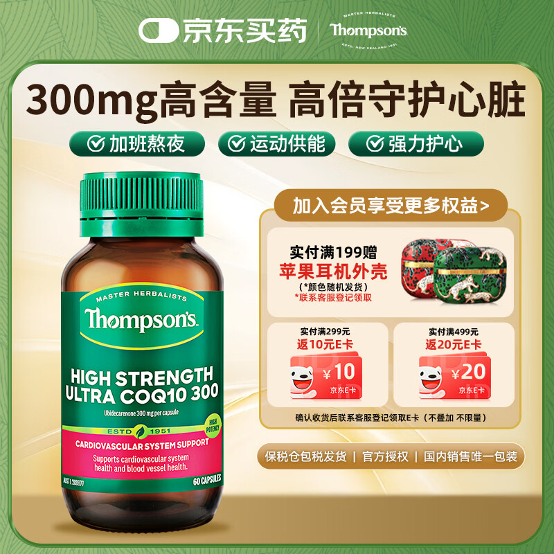 汤普森（Thompson's）高浓度辅酶Q10胶囊300mgPLUS版 呵护心脏心血管熬夜加班 60粒/瓶