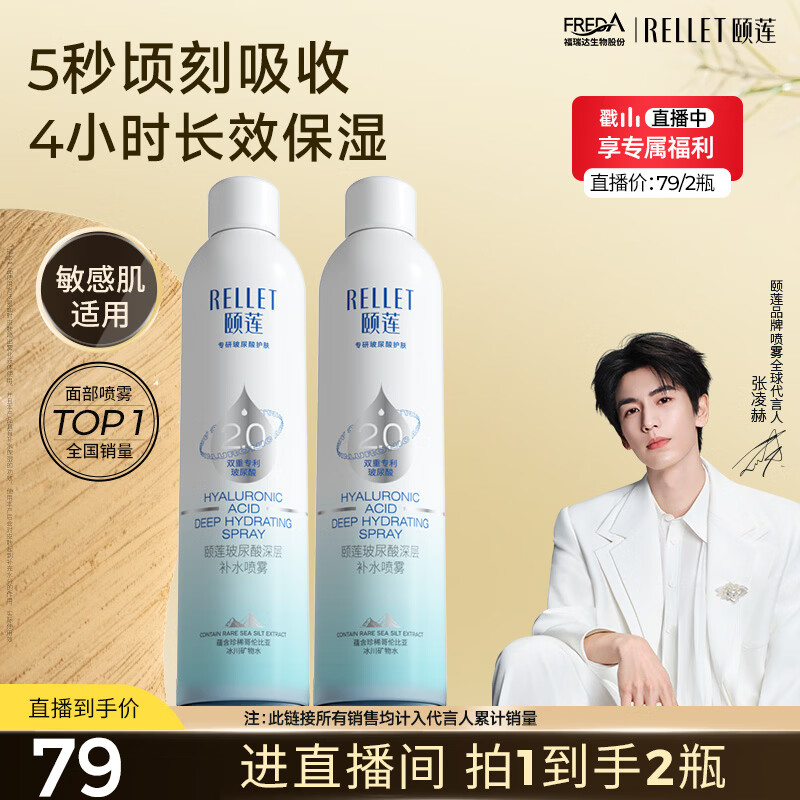 颐莲【张凌赫同款】玻尿酸深层补水喷雾600ml（300ml*2）情人节礼物