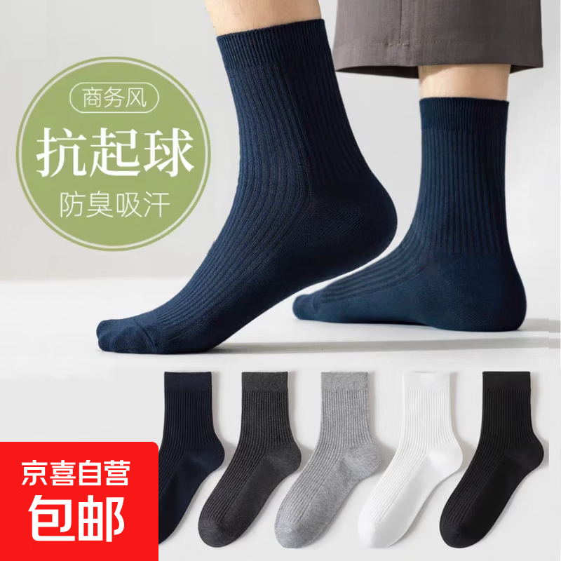 袜子男秋冬中筒袜抗菌防臭纯色运动仿掉跟长筒袜黑白商务袜 【竖条纹】 5色各三 15双 均码