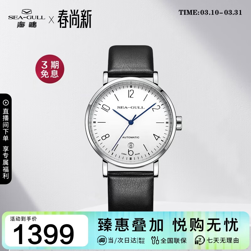 ��Ÿ��SEAGULL���ֱ���ʿ�Զ���е�� ����˹������ʿ�ֱ� ���������б�6091 1200.11Ԫ