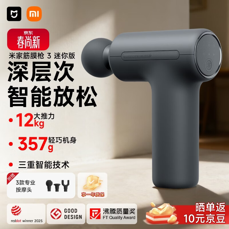 米家小米筋膜枪3 迷你版 深空灰 健身按摩仪按摩器肩颈全身肌肉按摩送礼筋膜枪推荐小米发布会