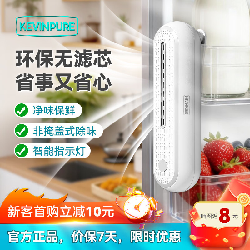 恺文冰箱除味器臭氧除味剂净化器除臭去异味净化器冰箱除臭消毒杀菌剂冰箱除味剂厕所卫生间宠物除味器 冰箱除味器B3【续航升级】