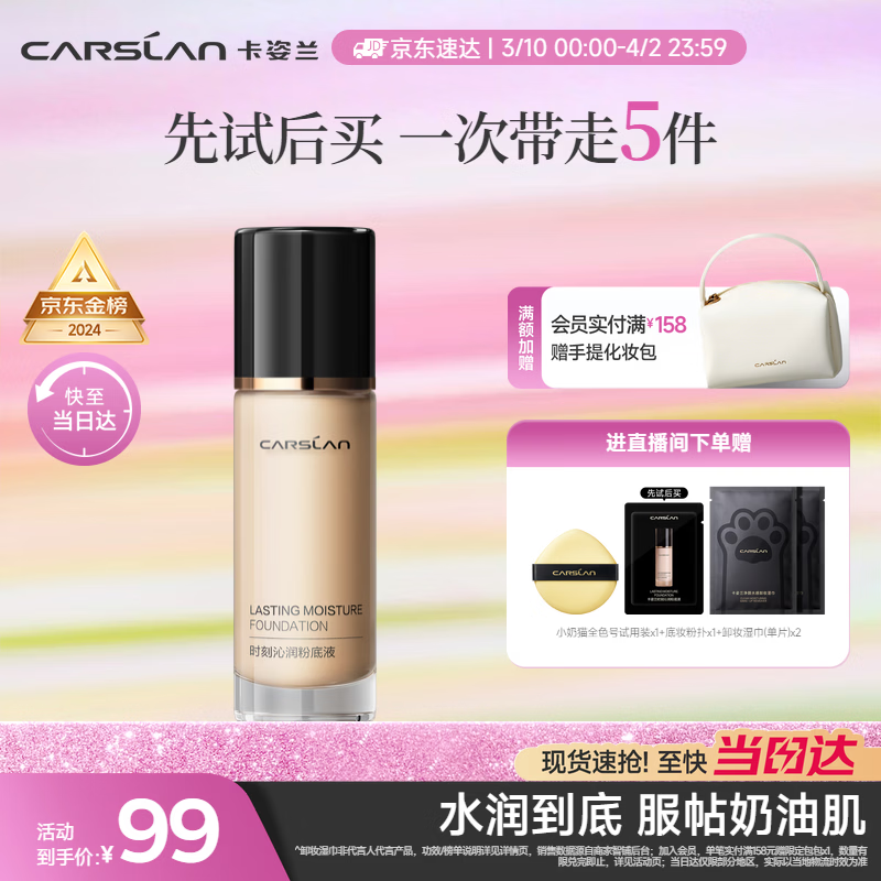 卡姿兰（Carslan）小奶猫粉底液遮瑕持久保湿提亮不脱妆干皮02#亮肤色30g女神节礼物