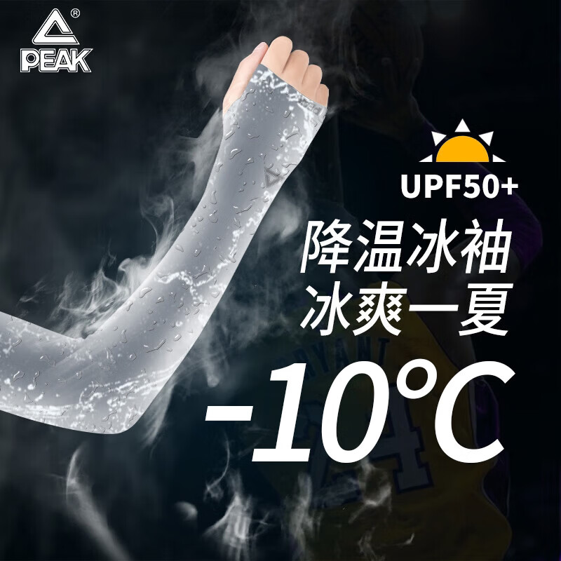 匹克冰袖男士防晒袖套女冰丝防紫外线夏季户外工地骑行篮球胡手臂长款 两双装【白色】轻薄透气 指洞款 37cm