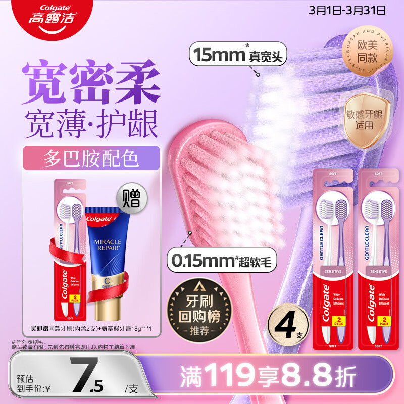 高露洁（Colgate）宽密柔多巴胺宽头牙刷4支 超软毛成人牙刷小头男士女士护龈