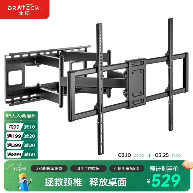 Brateck北弧 电视挂架电视架电视支架 伸缩旋转壁挂架平板支架 小米华为索尼tcl海信 70/75/85/98电视机架 60-120吋丨X80