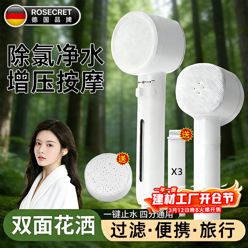 Rosecret【德国】增压过滤淋浴花洒喷头家用旅行净水除余氯旅行手持莲蓬头 增压除氯按摩单花洒头【月光白】精美彩盒+3根过滤芯 两面增压出水丨双重深度过滤丨硅胶刷头按摩