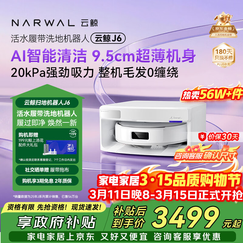 NARWAL/�ƾ� J6 ɨ�ػ����� ��������ˮ�� 3466.44Ԫ