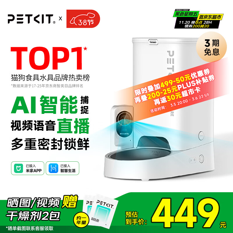 小佩宠物AI智能自动喂食器可视版 定时定量 视频监控(支持鸿蒙智联)