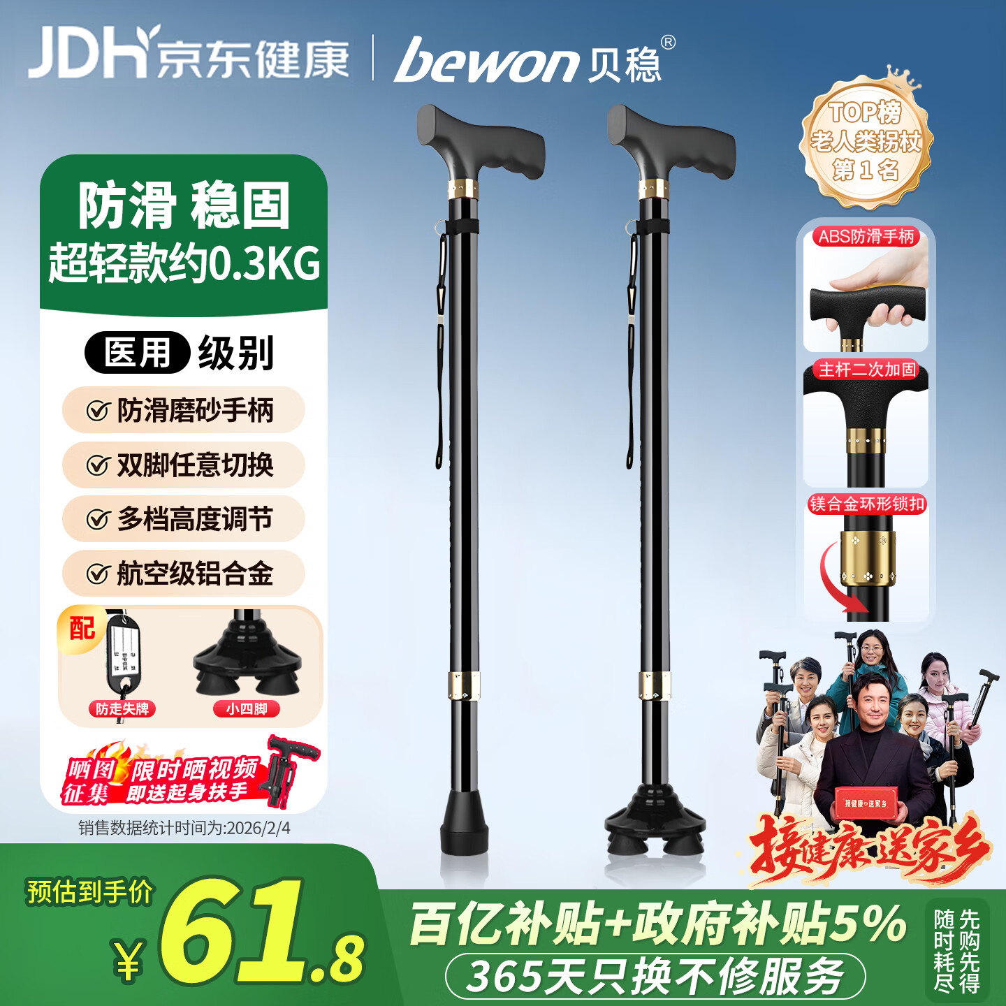 贝稳老人拐杖四脚拐棍防滑助行器骨折医用级铝合金可伸缩轻便携多功能