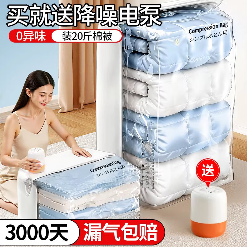 吱凡日本立体真空压缩袋收纳袋装被子专用衣服抽空气棉被衣物加厚袋子 【10秒速抽】电泵套装【升级超低噪音】 特厚6件套【3特大+3大】厚被子专用