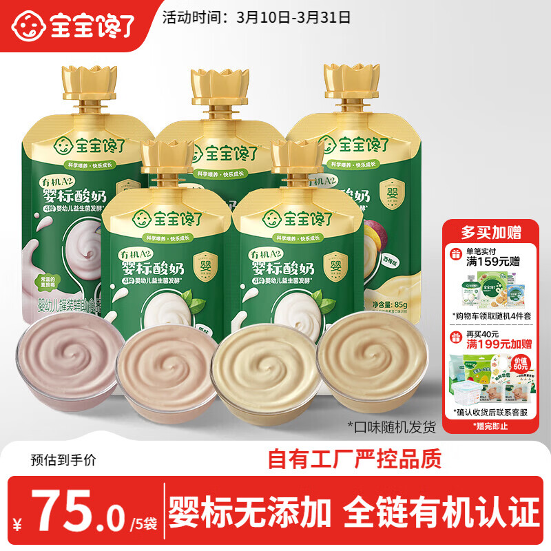 ���������л�A2Ӥ�׶����̶�ͯ�������̶��ζ85g*5�� 67.5Ԫ