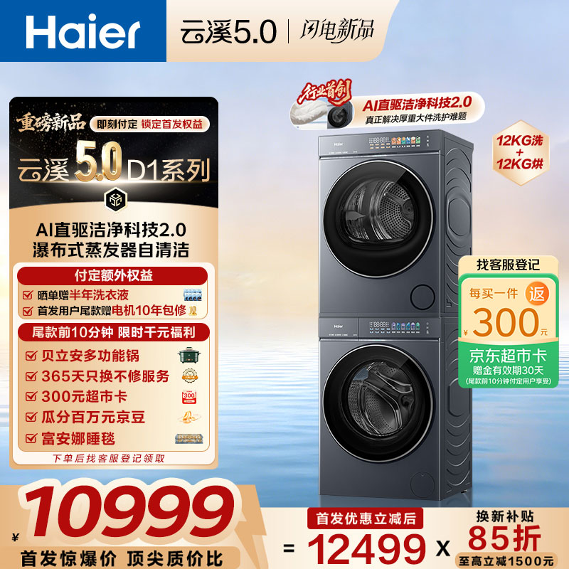 ������Ϫ5.0 D1ϴ����װ 12KG��������Ͳϴ�»�ȫ�Զ�+˫���ȱú�ɻ� ���Ҳ���������Ӫ 7AD1+7AD3 10945.4Ԫ