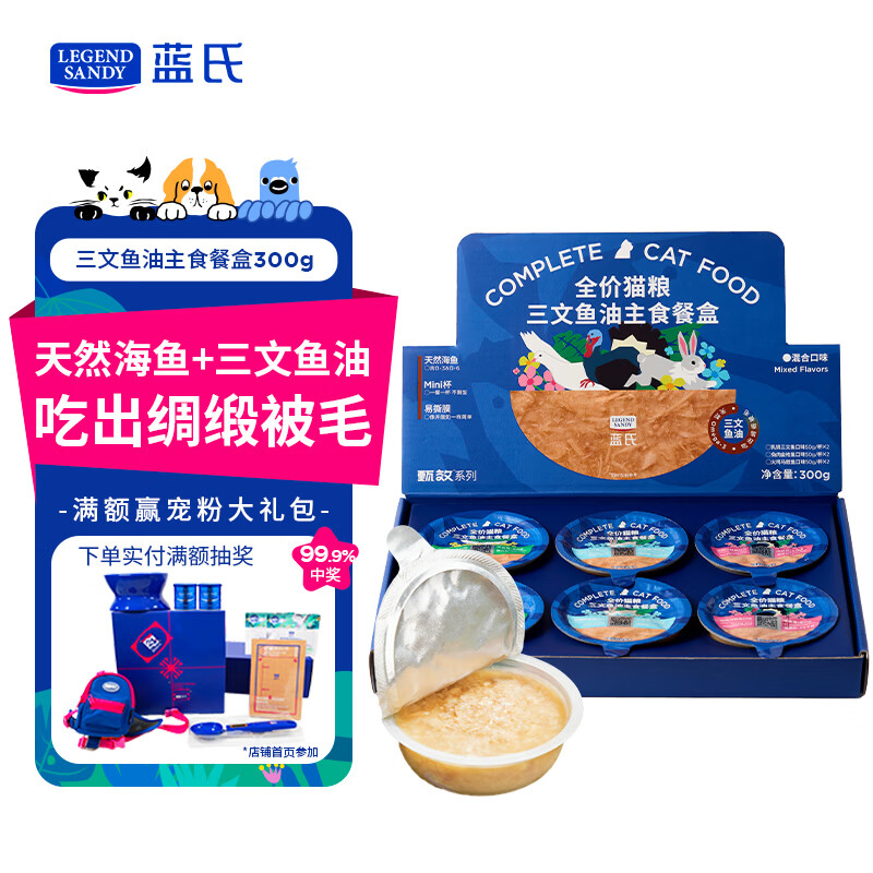 LEGENDSANDY蓝氏全价猫罐头三文鱼油主食餐盒混合口味 300g（50g/杯*6）