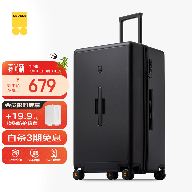地平线8号（LEVEL8）行李箱 密码拉杆箱女男托运旅行PC箱28英寸大容量 旅行者系列黑色