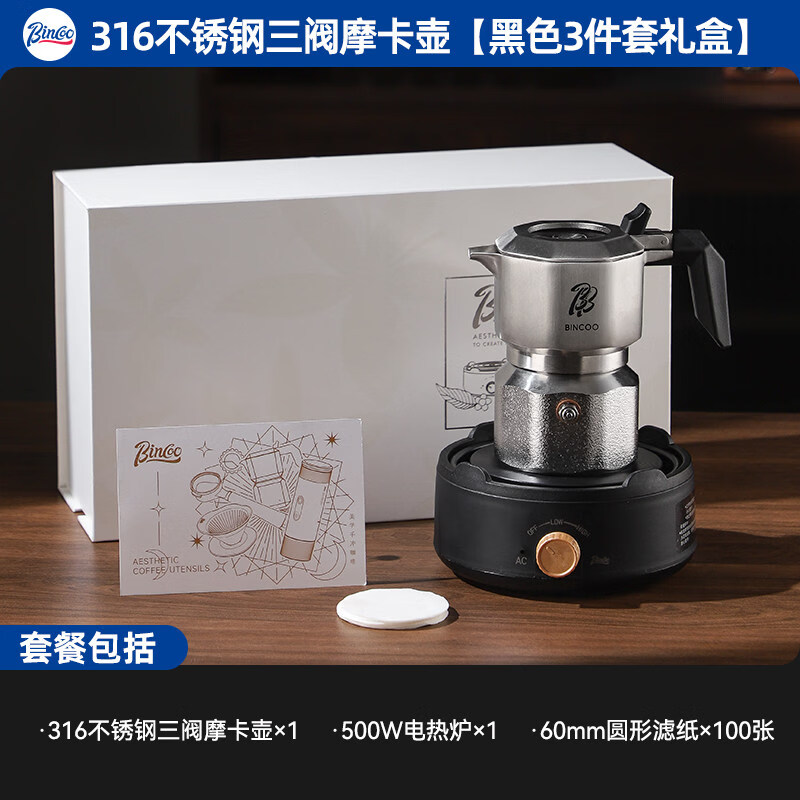 Bincoo三阀316不锈钢摩卡壶礼盒咖啡机套装壶结婚生日礼物乔迁送礼高档 黑色三件套-送礼品袋+贺卡 三阀