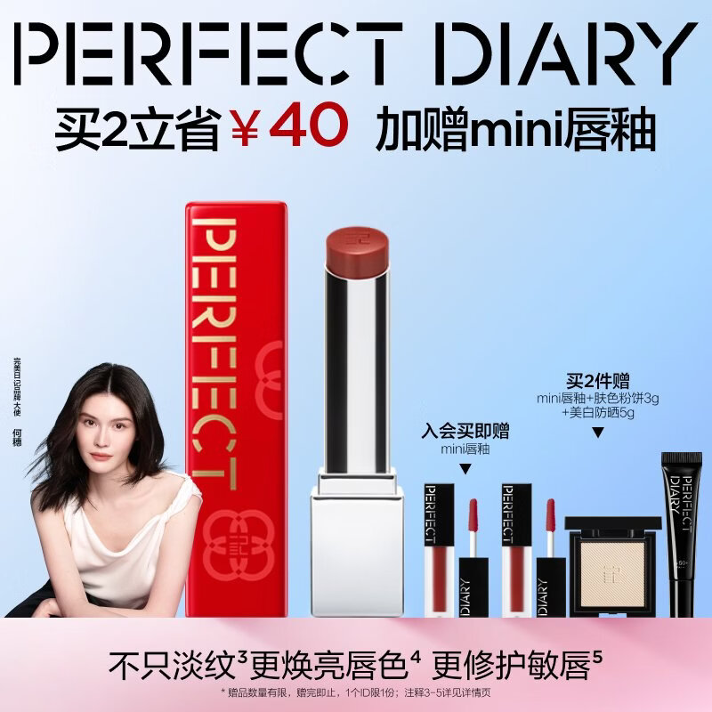 完美日记【好运限定】第三代仿生膜精华口红703焕亮唇色修护敏唇生日礼物