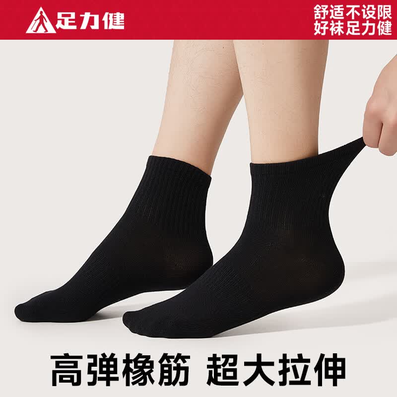 足力健袜子女夏季透气薄款抗菌防臭吸汗运动袜女士松口短袜不掉跟 黑色【男款】 5双 均码