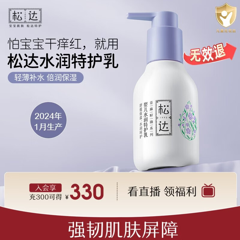 松达婴儿舒缓特护霜宝宝面霜亚麻籽油儿童特润霜口水膏润肤保湿 【轻薄质感】特护乳118g