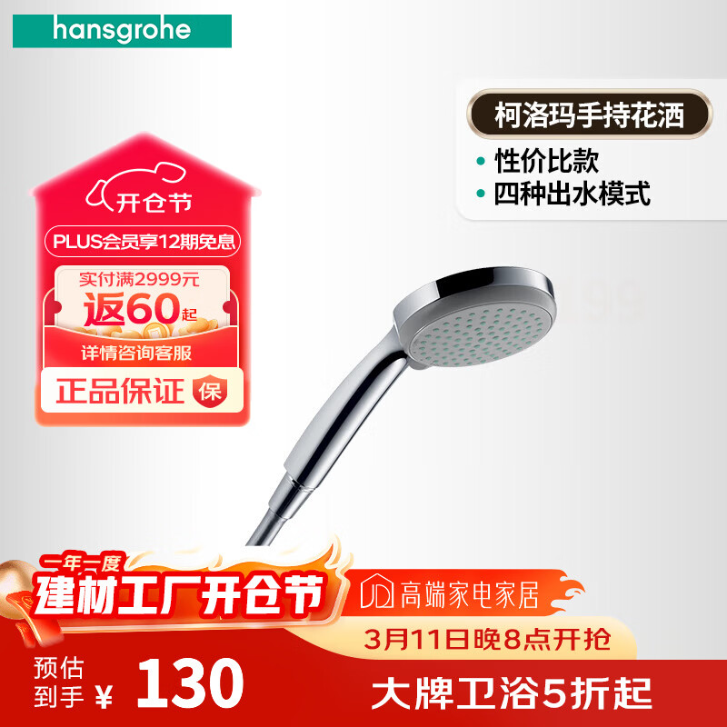 汉斯格雅（Hansgrohe）手持花洒喷头多功能出水家用浴室淋浴花洒节水型9L 28537007