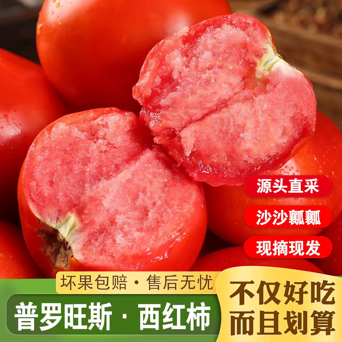 ---沙瓤番茄好价--- 西亳 普罗旺斯西红柿 净重4.5斤 到手14.9亓包邮 折3.3亓/斤 - 折送网