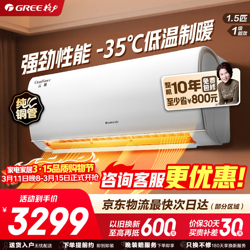 GREE/���� ���� 1.5ƥ �һ� KFR-35GW/NhAh1BG  2652.08Ԫ