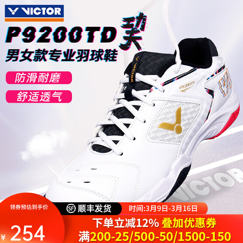 威克多（VICTOR）胜利专业羽毛球鞋男女全面型宽楦训练比赛运动鞋a170减震透气防滑 92OOtd/AH亮白色+赠品 42