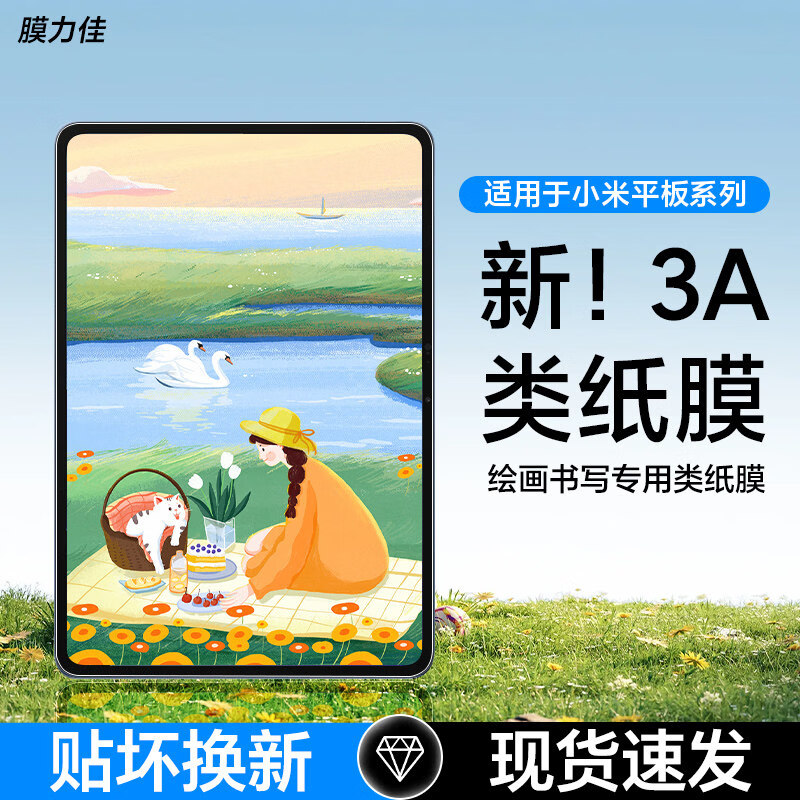 膜力佳适用小米平板8Pro3A类纸膜小米7Spro保护膜超清无倒影11英寸小米7Ultra小米6max/5proAR贴膜 【专业写画主推款】【3A类纸膜】 小米平板 7 (11.16英寸)