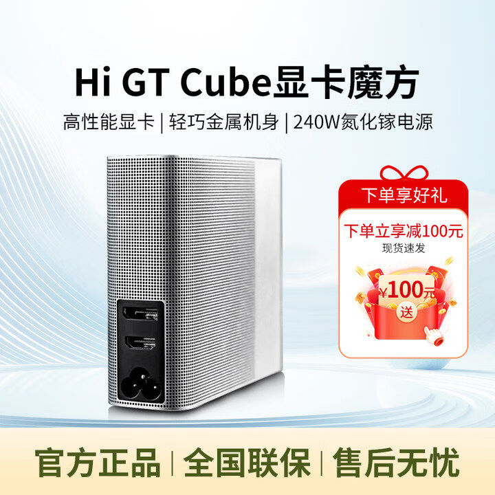 华为（HUAWEI）显卡魔方WIKO Hi GT Cube高性能移动拓展坞RX7600M适配笔记本 GT Cube 银色+PC显卡魔方收纳包+321