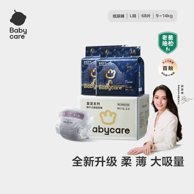 babycare皇室狮子王国纸尿裤bbc婴儿尿不湿尿片夏季超薄透气尿布加量装 纸尿裤L码 2包 68片 【9-14KG】