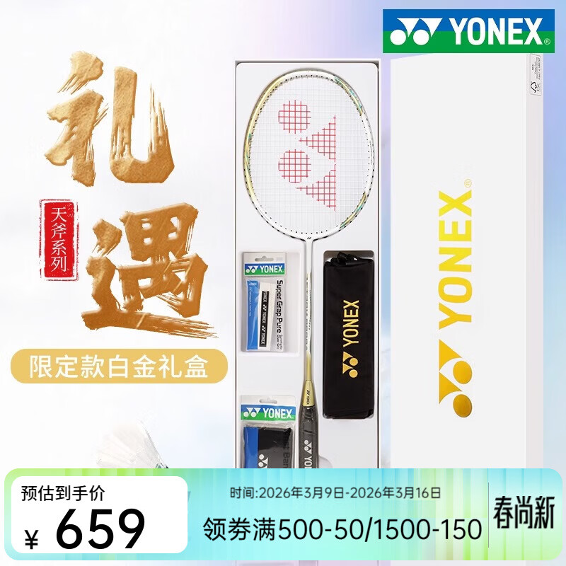 YONEX尤尼克斯羽毛球拍单拍5U全碳素超轻专业yy天斧系列9900A套装礼盒 白金礼盒套装 BG-65线 5U 指定磅数【已拉线】