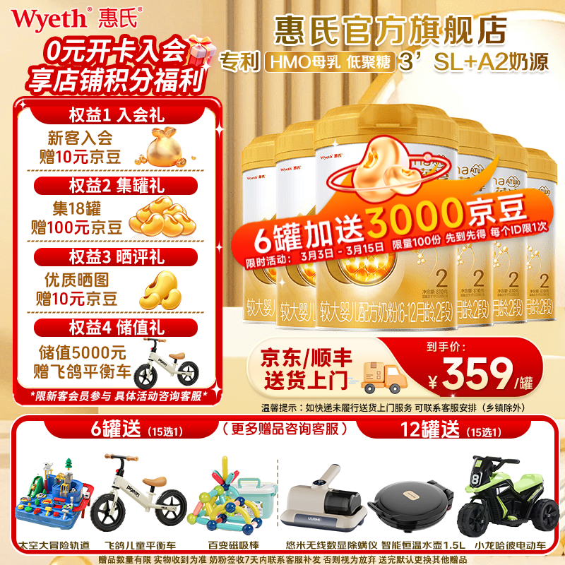 惠氏【官方授权】启赋新国标蕴淳较大婴儿配方奶粉 2段爱尔兰进口  2段810克*6罐