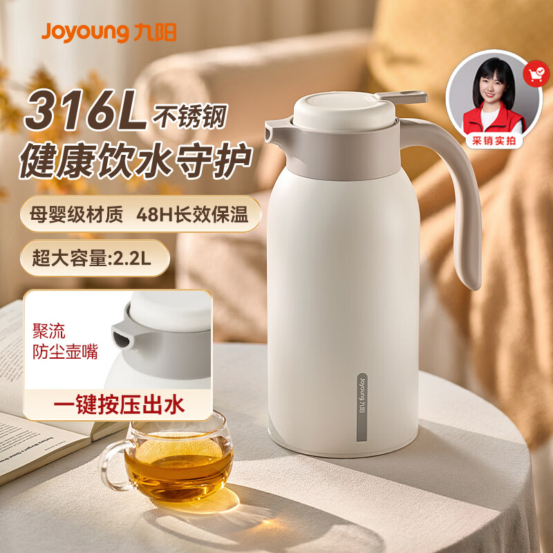 九阳（Joyoung）保温壶大容量水壶316L不锈钢真空保温瓶家用户外热水壶2.2L