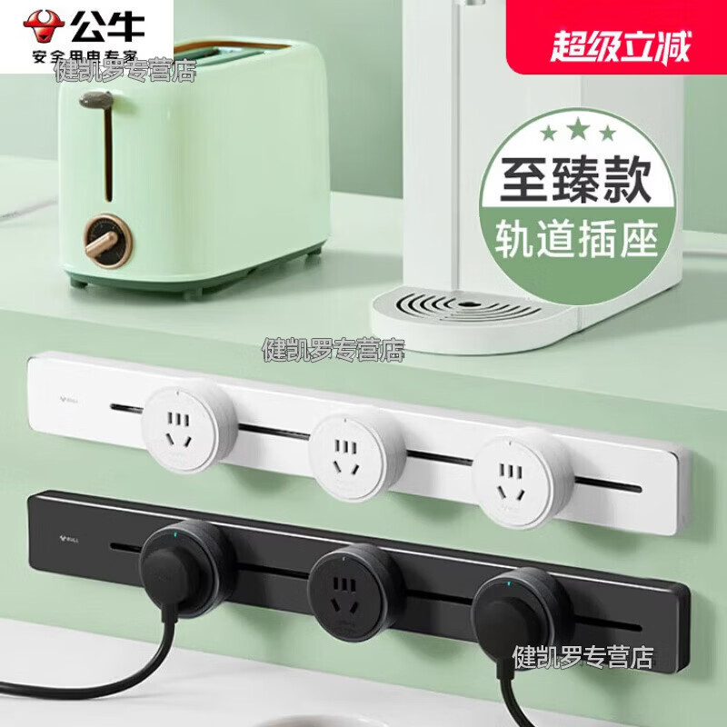 公牛移动轨道插座极窄明装家用餐边柜电力磁吸导轨滑动插排插 -----明装极窄款：宽度5.5cm  安装简单-