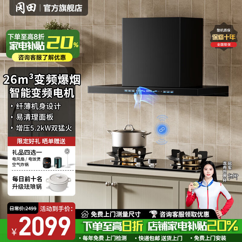冈田(日本)油烟机欧式顶吸白色黑色小型公寓小户型公寓家用油烟机超薄大吸力T型开放式厨房排吸嵌入 700mm【黑色】超薄烟机+猛火灶 【管道-天然气】