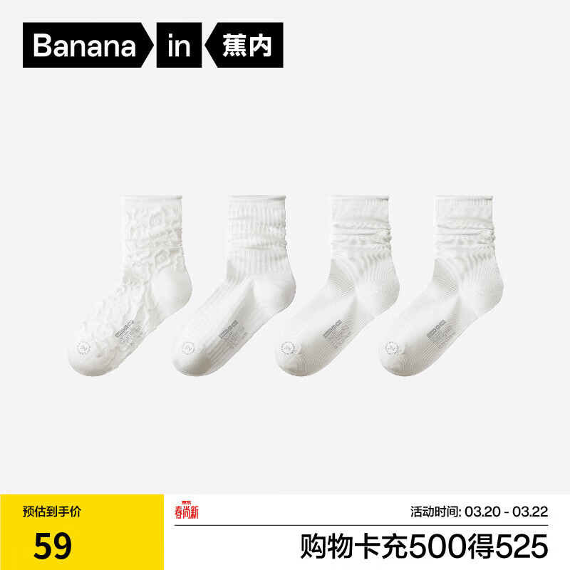 蕉内300S女士堆堆袜子配勃肯鞋春夏中筒透气10A抗菌防臭4双 花朵白色+条纹白色+白色*2 4双 均码